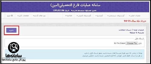  فارغ التحصیلی در سامانه امین